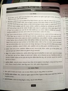 TGT Science exam Preparation Book