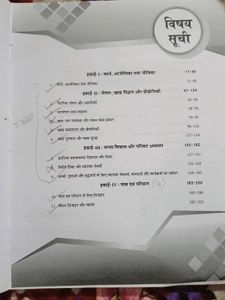 गृह विज्ञान कक्षा 12