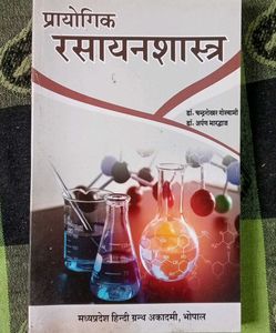 रसायनशास्त्र Book