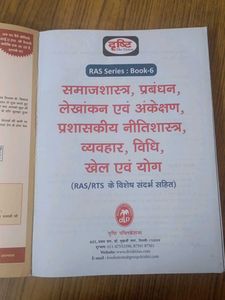 Ras मुख्य परीक्षा के विषय