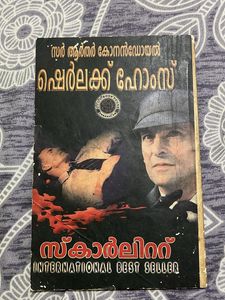 Sherlock Holmes Book Set 4  Malayalam Novel