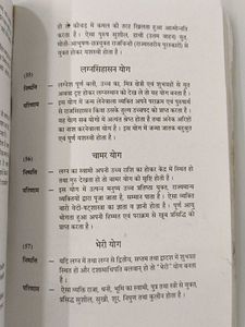 Jyotish Mein Bhavan Vahan Aur Kirti Yog Book