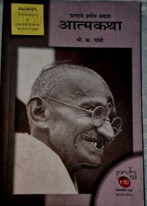 Gandhiji Autobiography Special Edition