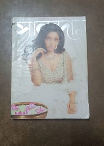সানন্দা ১৪২৭