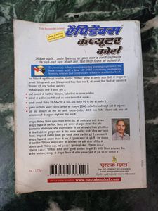Rapidex Computer Course (Hindi)
