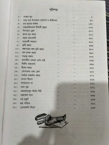 Bengali Story Book-Sherlock Holmes