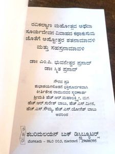 Ravikalyana Mahotsava Book (Kannada Language)