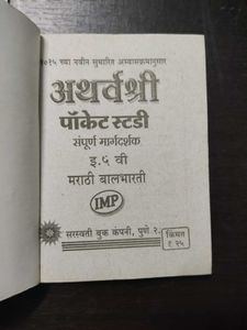 BalBharti Std 5 Marathi Guide (Marathi Medium)
