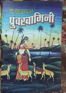 Story Book in Hindi