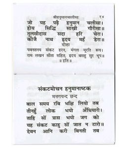 Hanuman Chalisa New Book Set Of 10