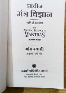 Ancient Science of Mantras by Om Swami (Hindi edit