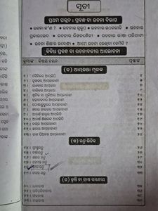 Odia Essay Book