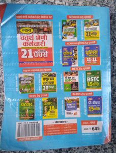 Lakshya Chaturth Shreni Karmchari Book