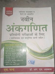 Naveen Ankganit Competitive Exam Book