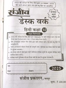 Sanjiv Desk Work (Hindi)Class 10th