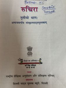 Ruchika Sanskrit Book