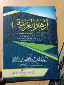 Azhaar ul Arabia-I  INTER 1st YEAR MATERIAL