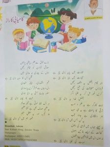 Bachho Ki Duniya Urdu Story Book Pack Of 2 Books One Is Totally New 🆕 But The Other One Is Used Once