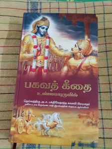 Bhagavad-gita As IT Is Tamil Edition
