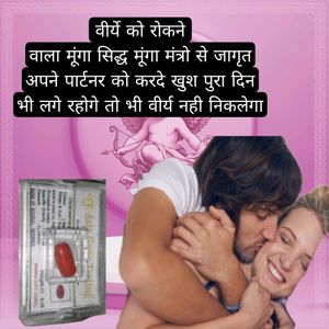 वीर्य को रोकने वाला सिद्ध मूंगा