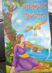 Bengali Comics Combo Set - A