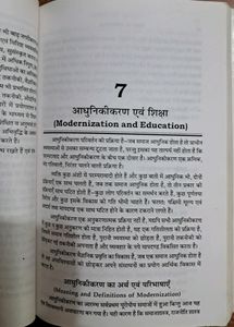 Sociology of Education(शिक्षा का समाजशास्त्र)