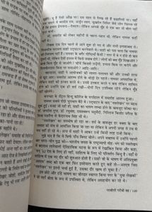 Yaad Ho Ki Na  - Novel