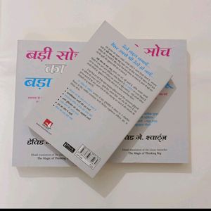 Badi Soch Ka Bada Jadu