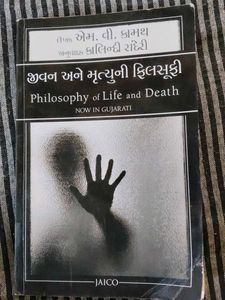 જીવન અને મૃત્યુ ની ફિલોસોફી Philosophy Of Death