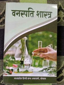 Vanaspati Shastra Book