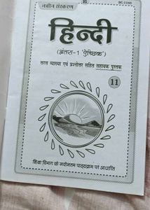 Hindi Textbook - Antra 1