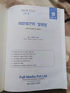 Vyakaran Pravah - Class 10 Textbook