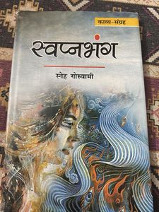 Swapnabhang by Sneh Goswami