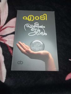 രമണീയം ഒരു കാലം - Novel