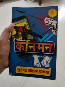 Conman | Surendra Mohan Pathak | Used