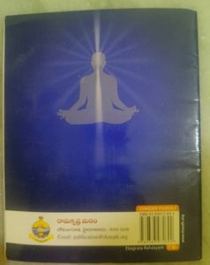 Akagrahatha Rahasyam: A Spiritual Journey