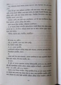 Kalankarachana (কলঙ্করচনা) By Pinaki Thakur