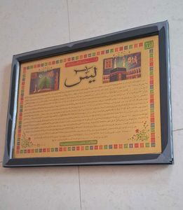 Yasin Framed Islamic Art Brand New 8X12 Frame Size