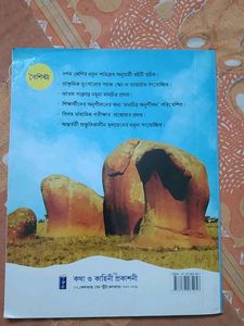 Geography Practical Book . Bengali Version.  West