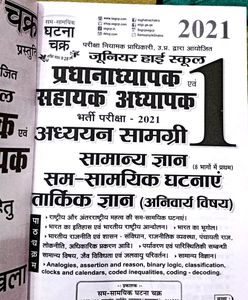 प्रधानाध्यापक एवम सहायक अध्यापक