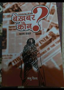 &#34;Kalam Ke Parinde&#34; Hindi Poetry Collection
