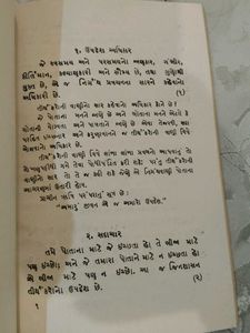 Jainagam Sutrasar Book