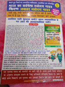 Practice Set Jawahar Navodaya Vidyalaya Class 6th