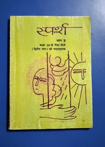 Sparsh Bhag 2 Hindi Textbook