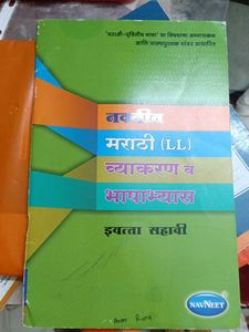 Navneet Marathi Books