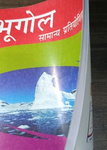 Geography Book( In Hindi) For Competitive Exams Like SSC, Bank, Railway Etc