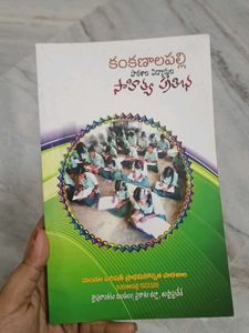 Telugu Literature Book By School Students