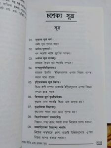 Chanakya Neeti - Bengali