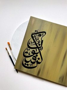 Kun Fayakun Calligraphy
