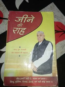 Jeene Ki Rah